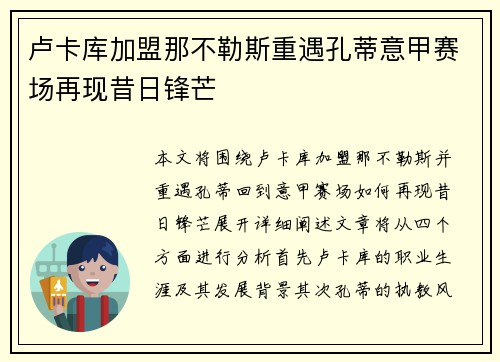 卢卡库加盟那不勒斯重遇孔蒂意甲赛场再现昔日锋芒 卢卡库加盟那不勒斯重遇孔蒂意甲赛场再现昔日锋芒