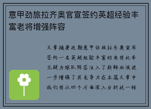意甲劲旅拉齐奥官宣签约英超经验丰富老将增强阵容